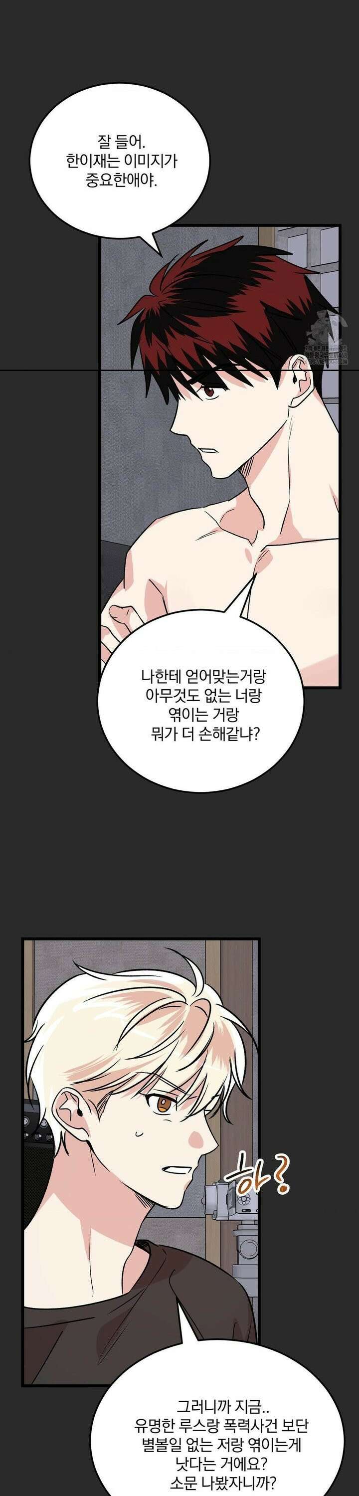 방어는 사랑을 싣고 27화 12