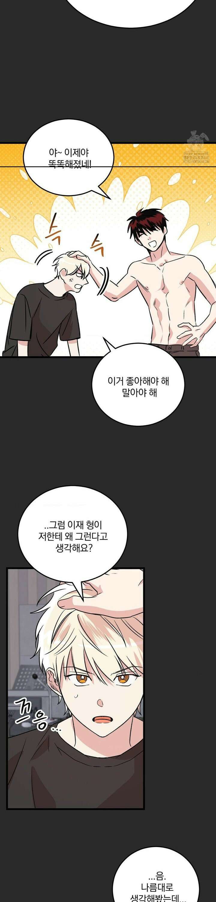 방어는 사랑을 싣고 27화 13