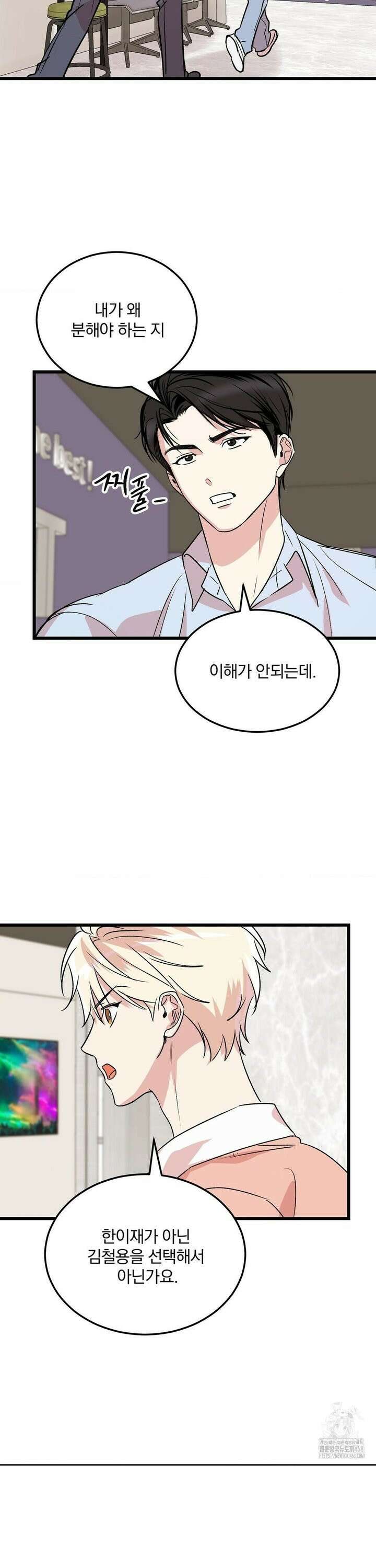 방어는 사랑을 싣고 27화 16