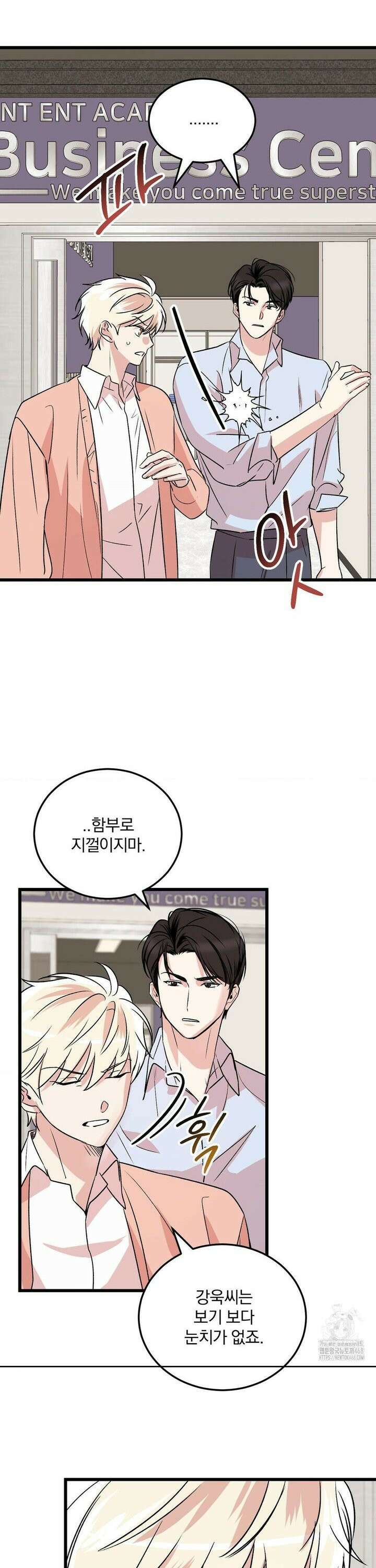 방어는 사랑을 싣고 27화 17
