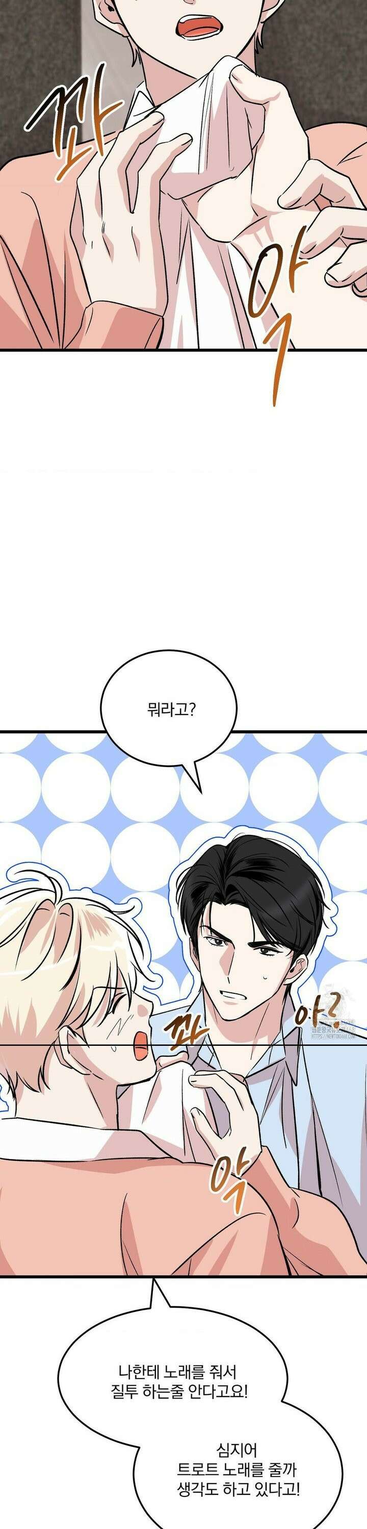 방어는 사랑을 싣고 27화 20