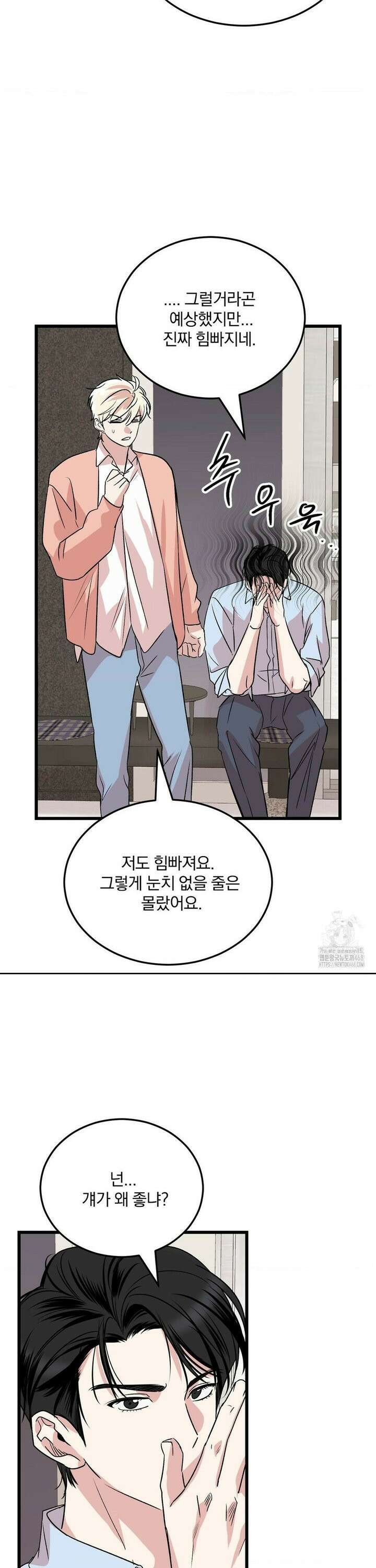 방어는 사랑을 싣고 27화 21