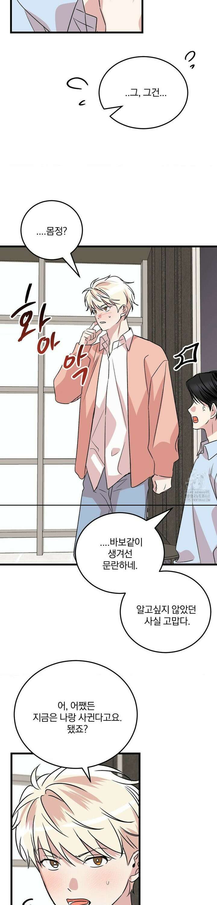 방어는 사랑을 싣고 27화 22