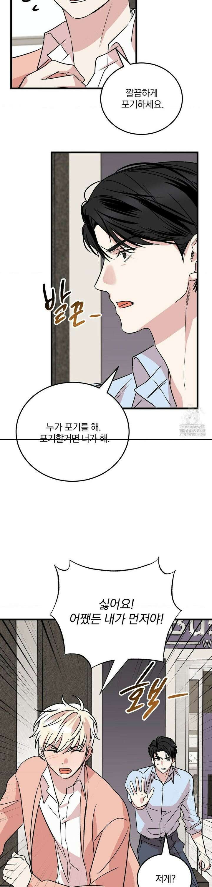 방어는 사랑을 싣고 27화 23