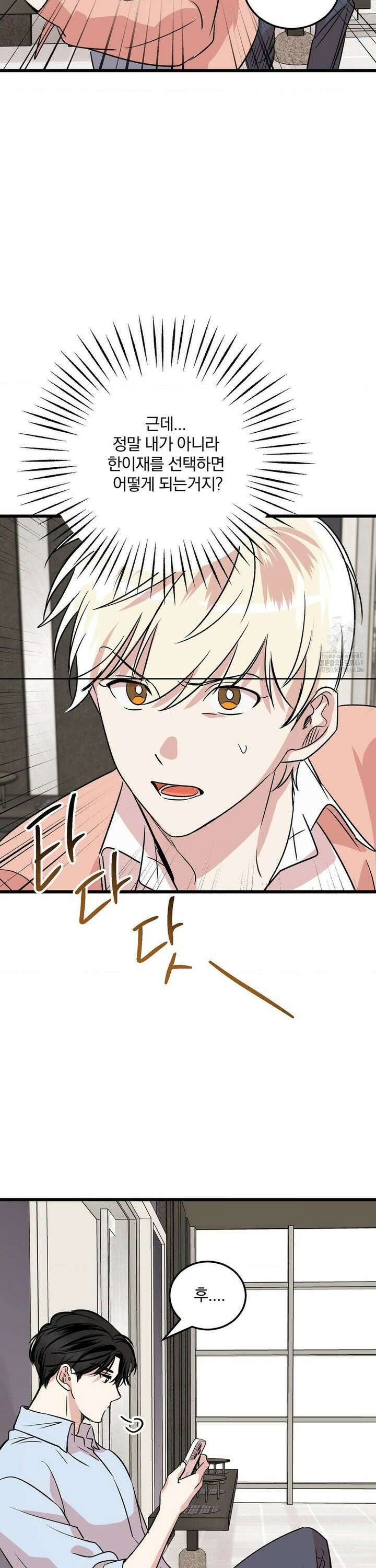 방어는 사랑을 싣고 27화 24