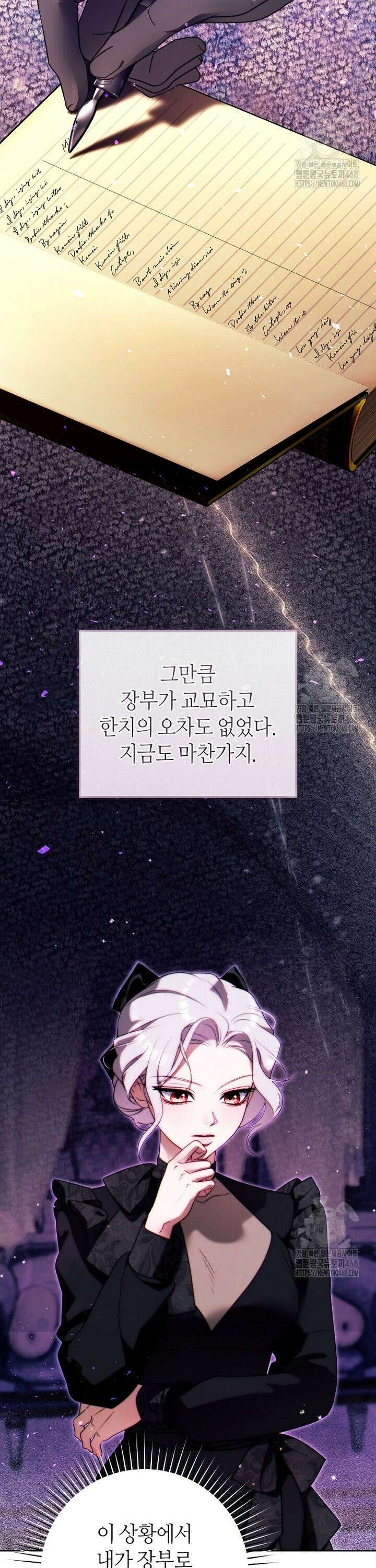 이 결혼은 반드시 성공합니다 30화 4