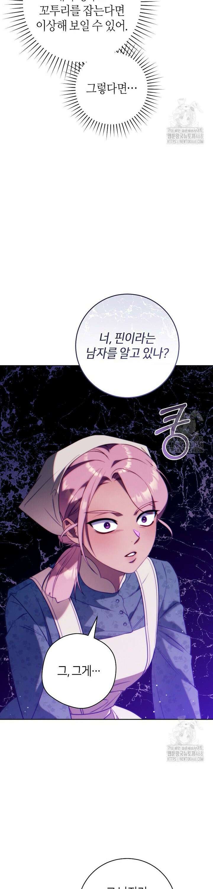 이 결혼은 반드시 성공합니다 30화 5
