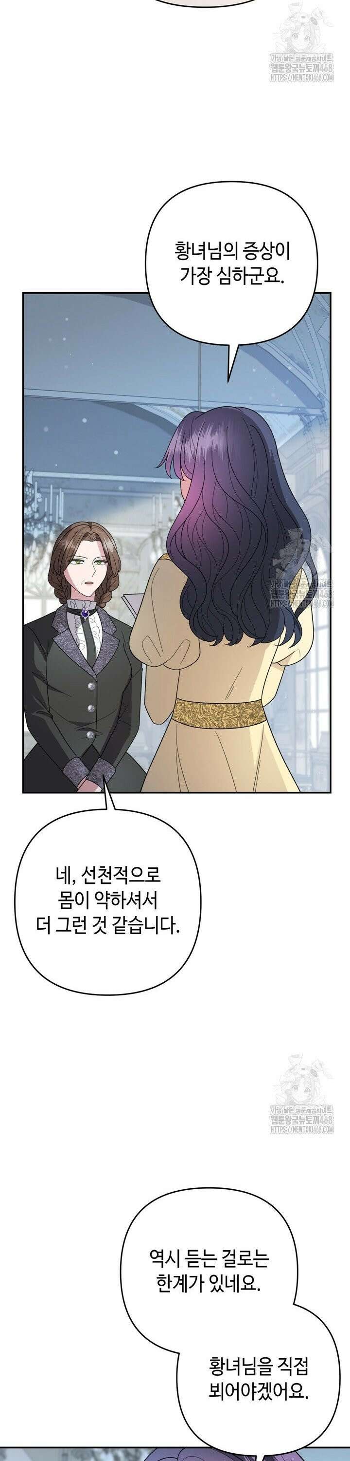 몰락한 왕녀에게는 회귀가 필요합니다 31화 9