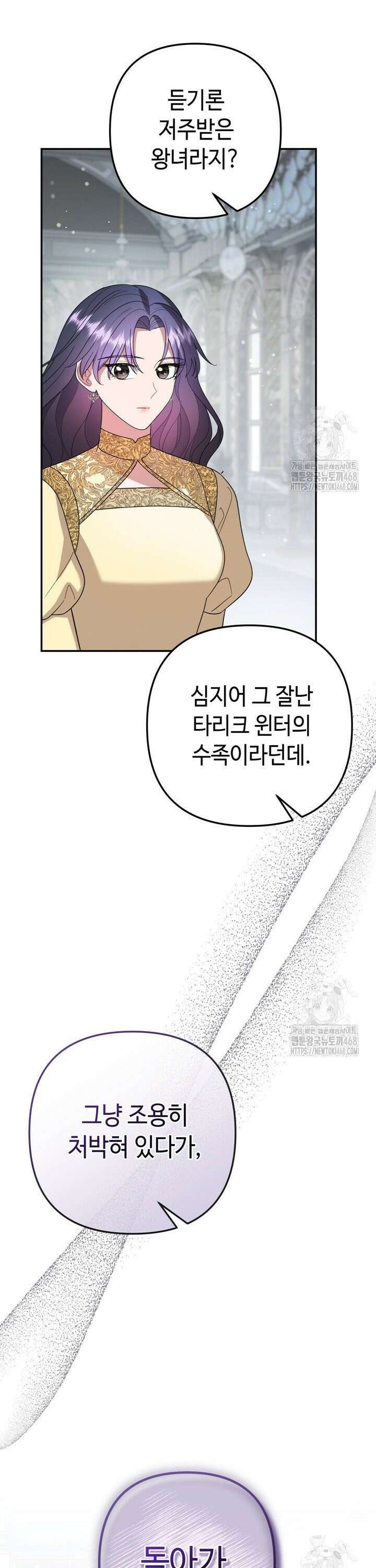 몰락한 왕녀에게는 회귀가 필요합니다 31화 12