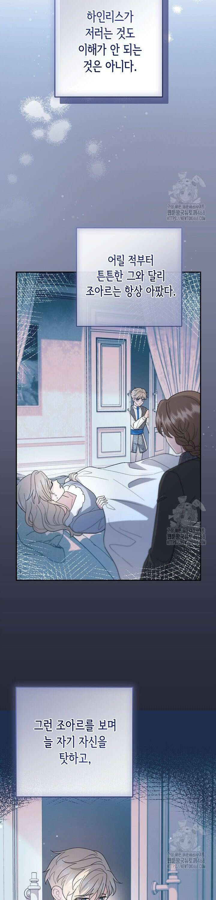몰락한 왕녀에게는 회귀가 필요합니다 31화 15