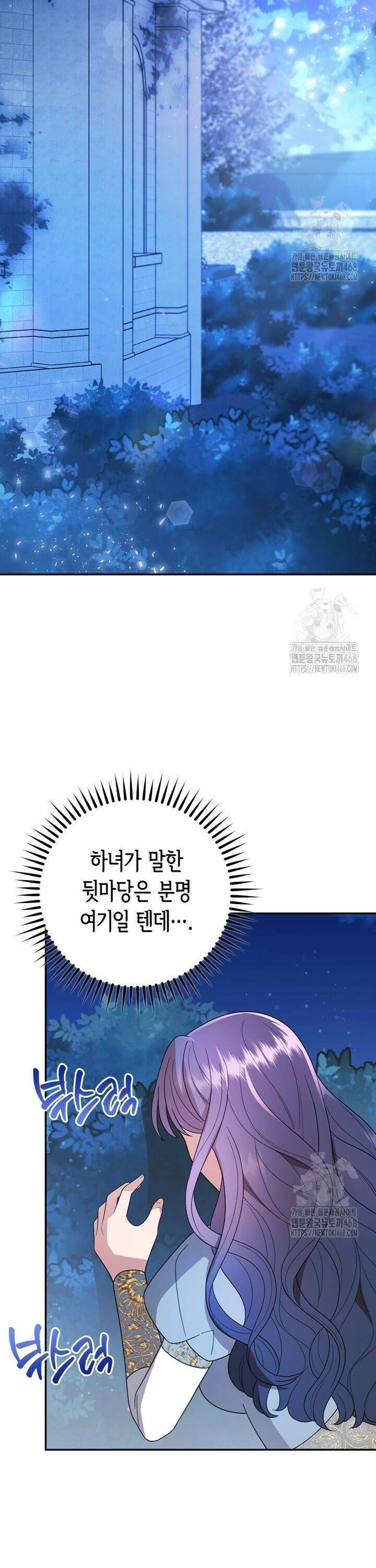 몰락한 왕녀에게는 회귀가 필요합니다 31화 24