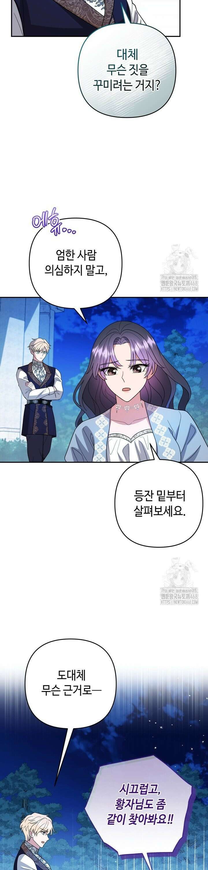 몰락한 왕녀에게는 회귀가 필요합니다 31화 32
