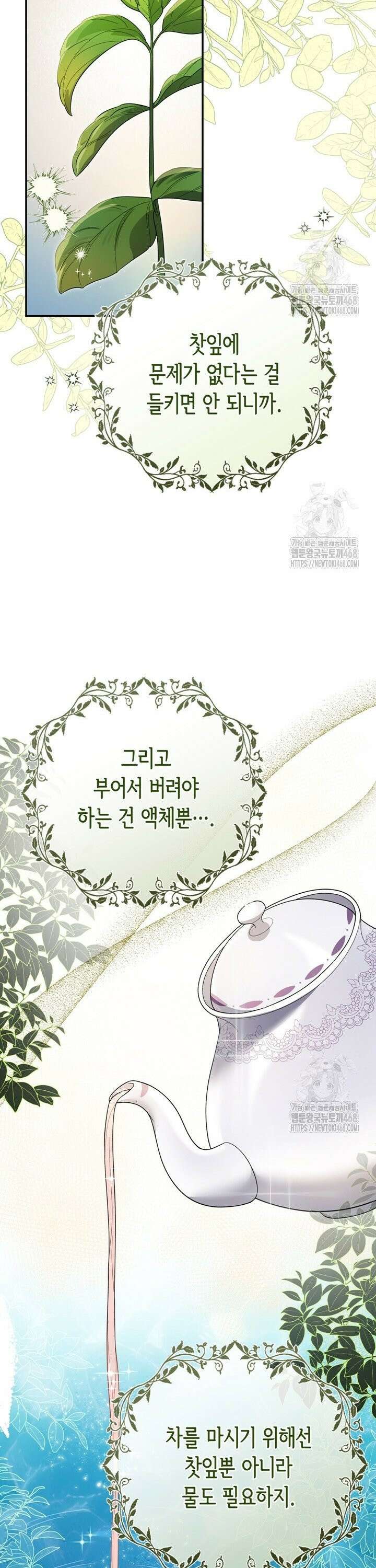 몰락한 왕녀에게는 회귀가 필요합니다 31화 38