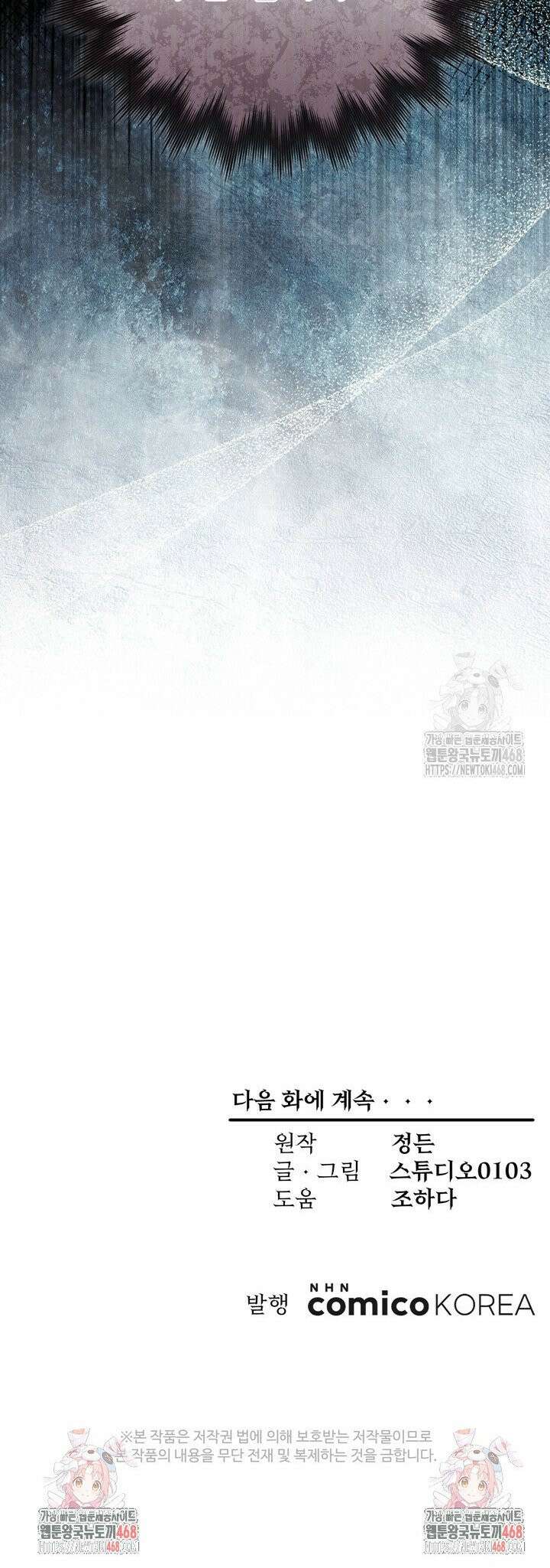 몰락한 왕녀에게는 회귀가 필요합니다 31화 46