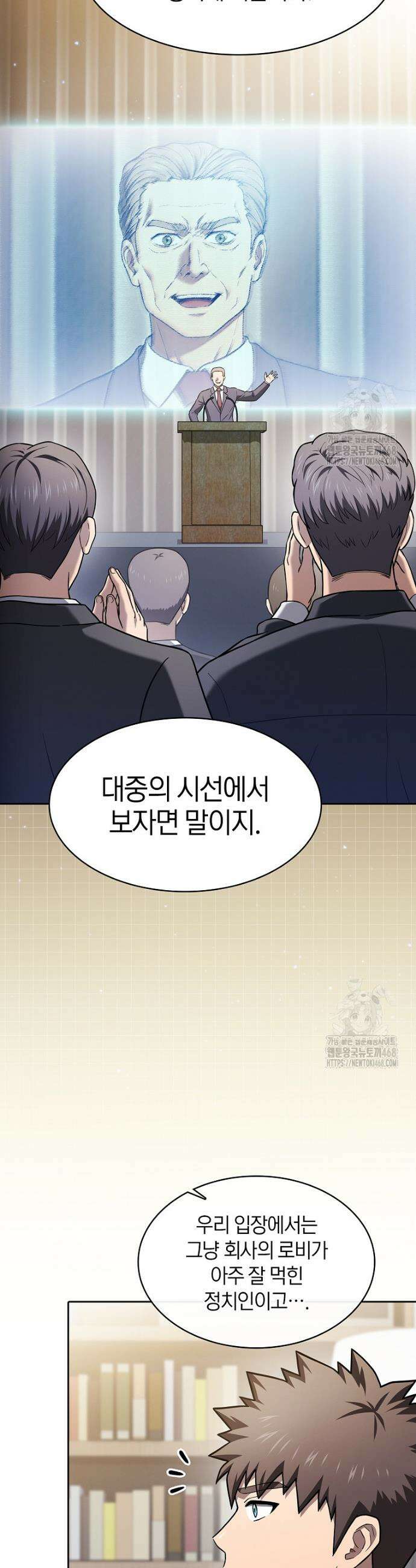 지옥에서 돌아온 성좌님 199화 8