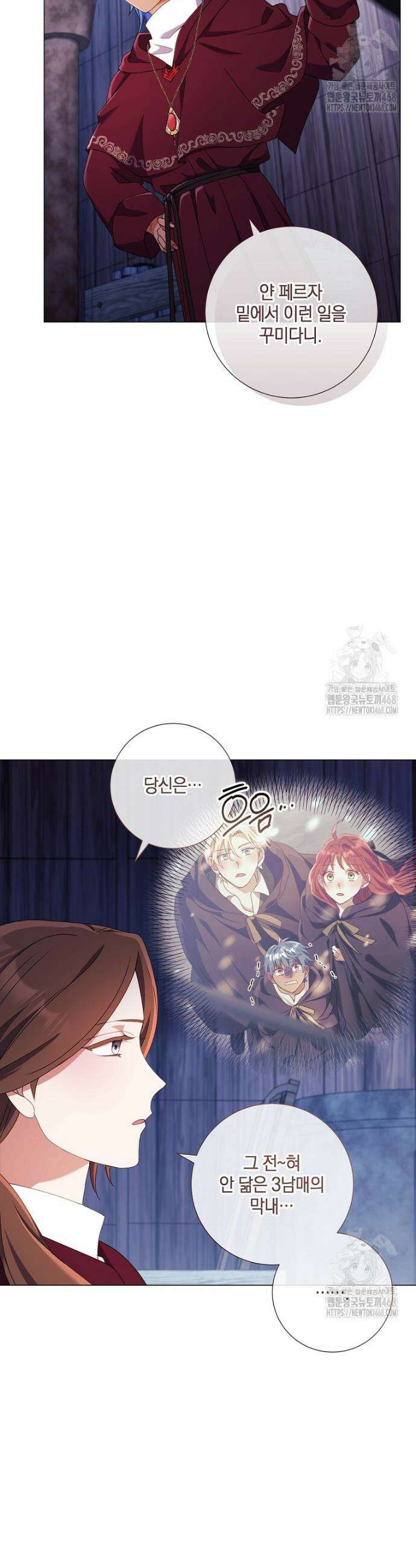 결혼도 안 했는데 무슨 이혼인가요, 폐하 50화 4