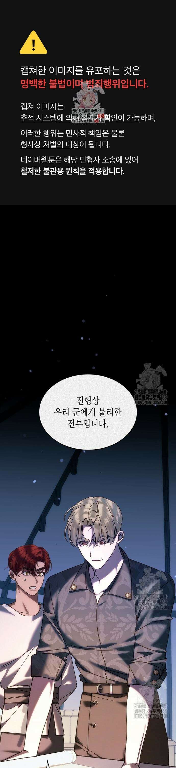 황후의 침실에는 뱀이 산다 10화 1