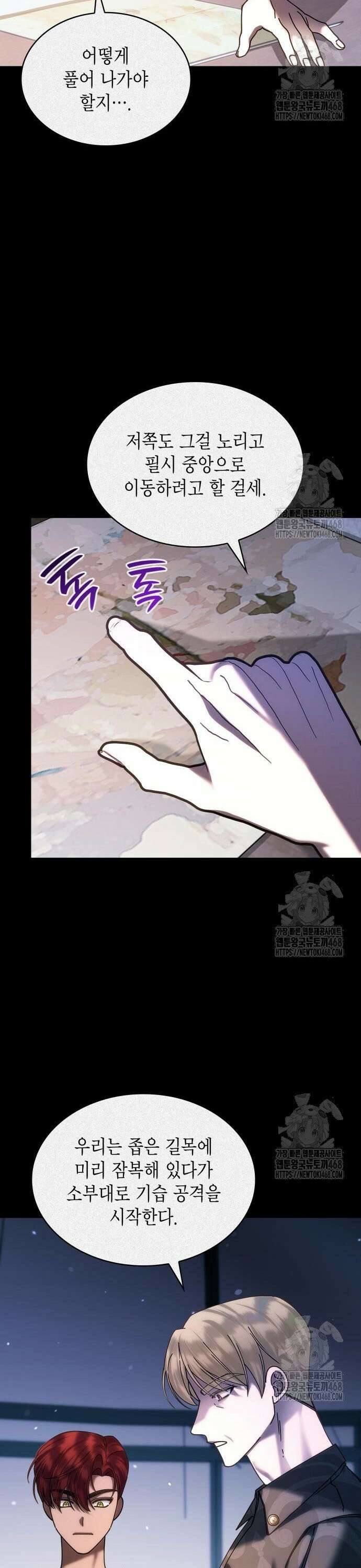 황후의 침실에는 뱀이 산다 10화 2