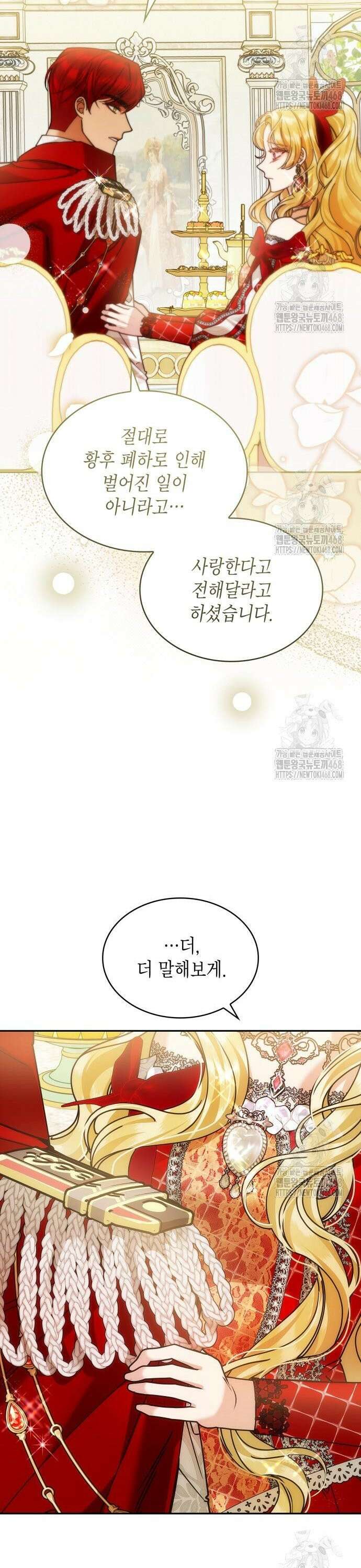 황후의 침실에는 뱀이 산다 10화 7
