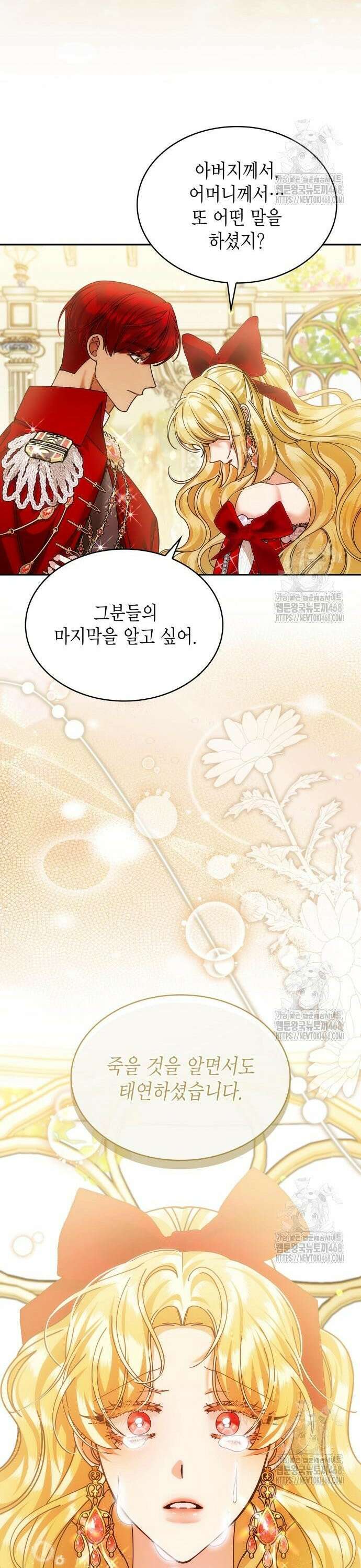 황후의 침실에는 뱀이 산다 10화 9