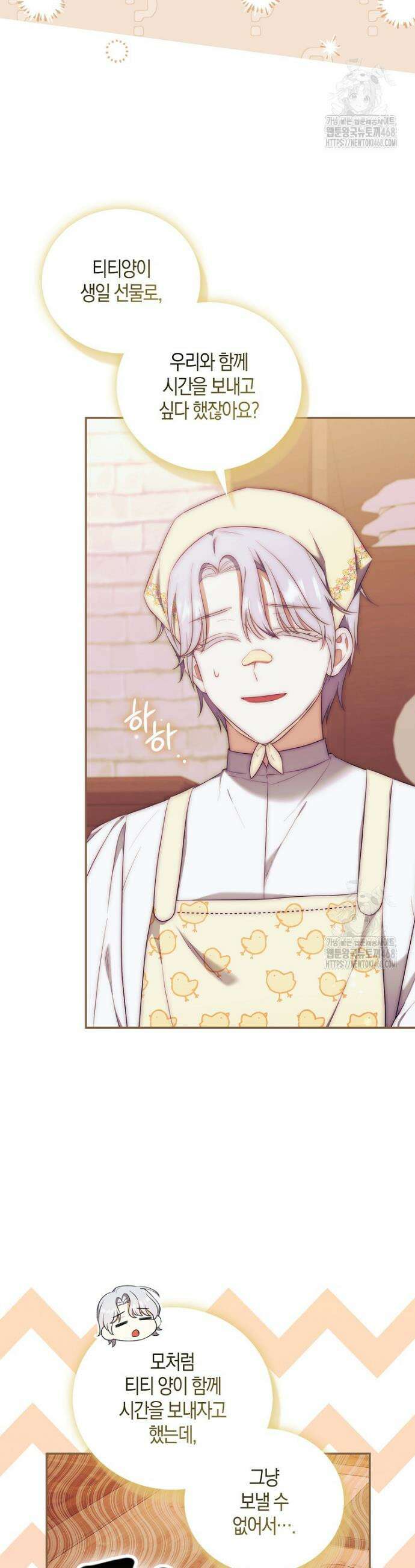 아기 마왕님은 용사 아빠들이 너무 귀찮아 25화 3