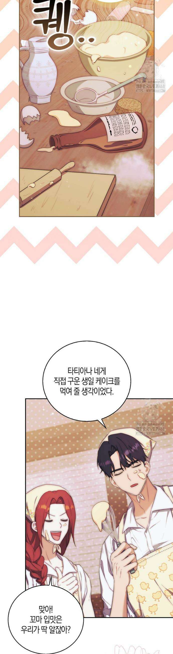 아기 마왕님은 용사 아빠들이 너무 귀찮아 25화 4