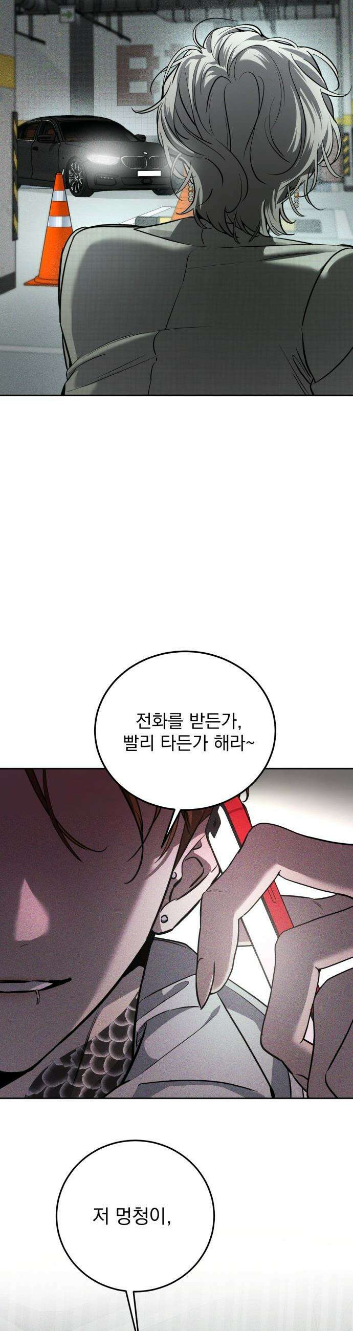 짐승같은 것들 - 11화 5