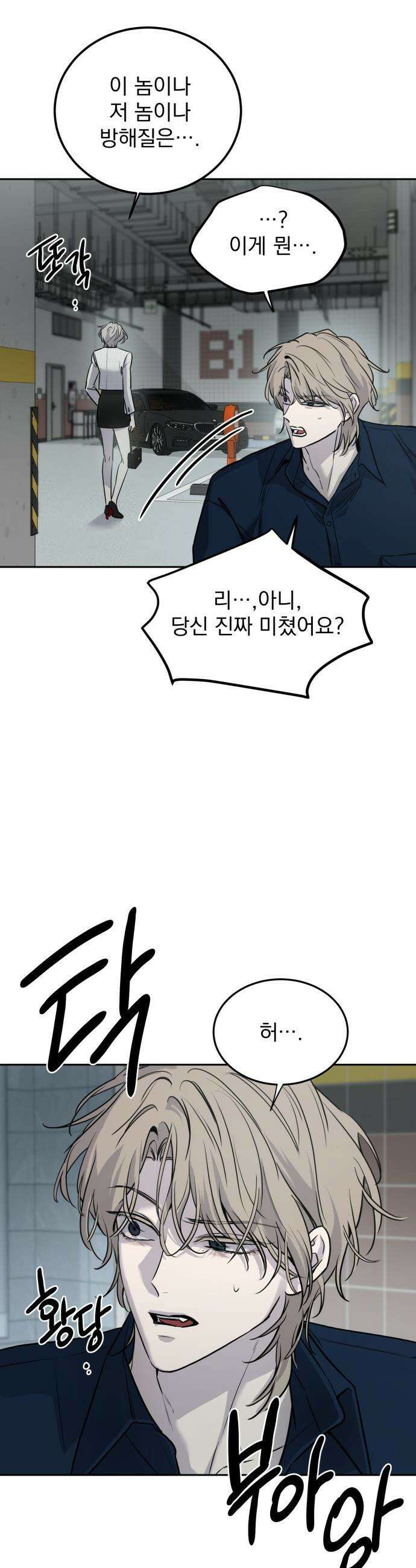 짐승같은 것들 - 11화 8