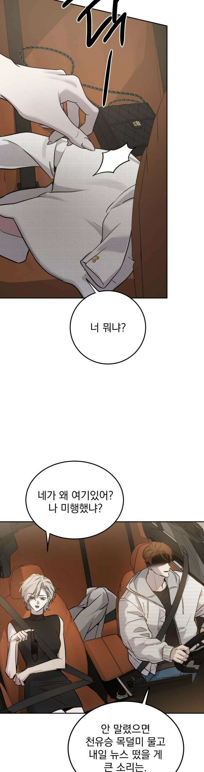짐승같은 것들 - 11화 10