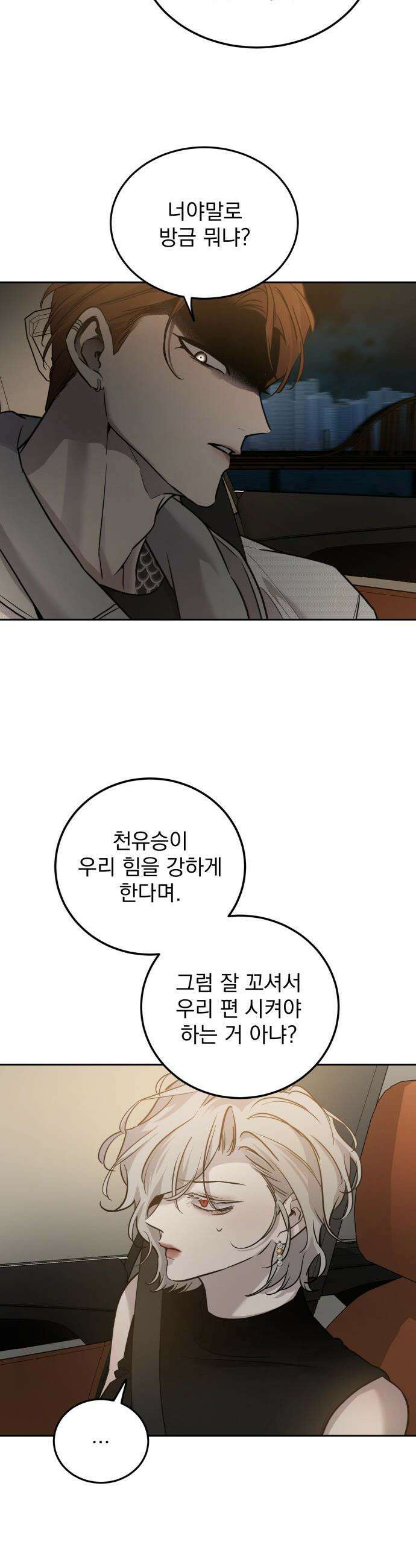 짐승같은 것들 - 11화 11