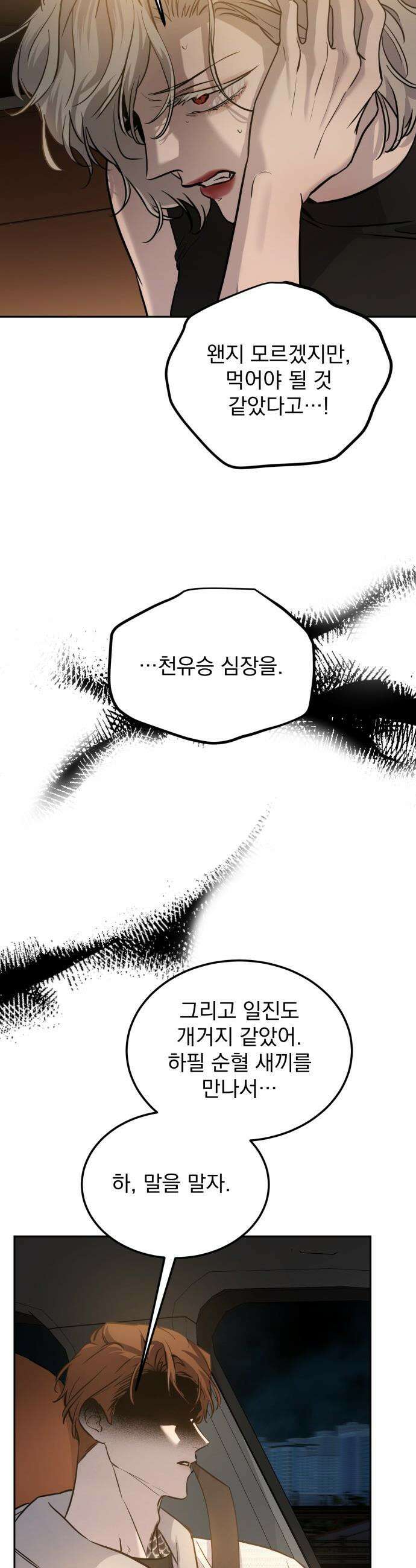 짐승같은 것들 - 11화 13