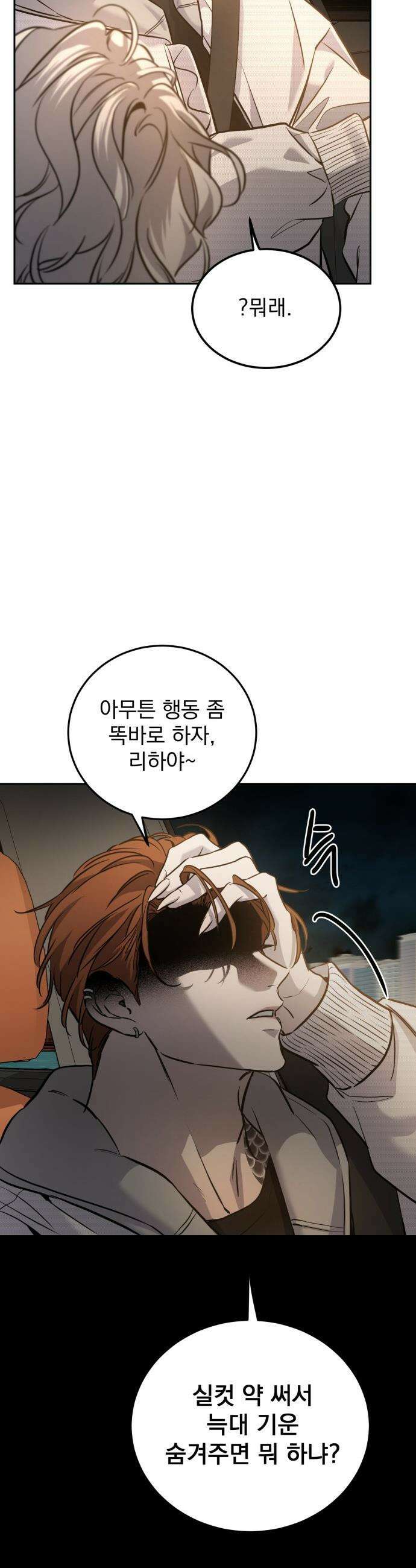 짐승같은 것들 - 11화 14
