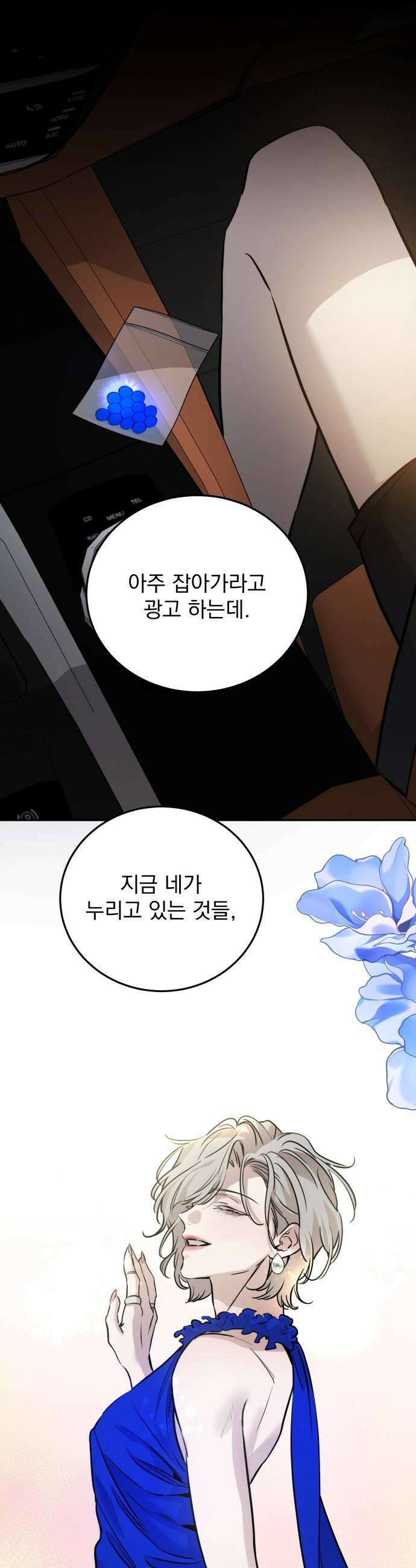 짐승같은 것들 - 11화 15
