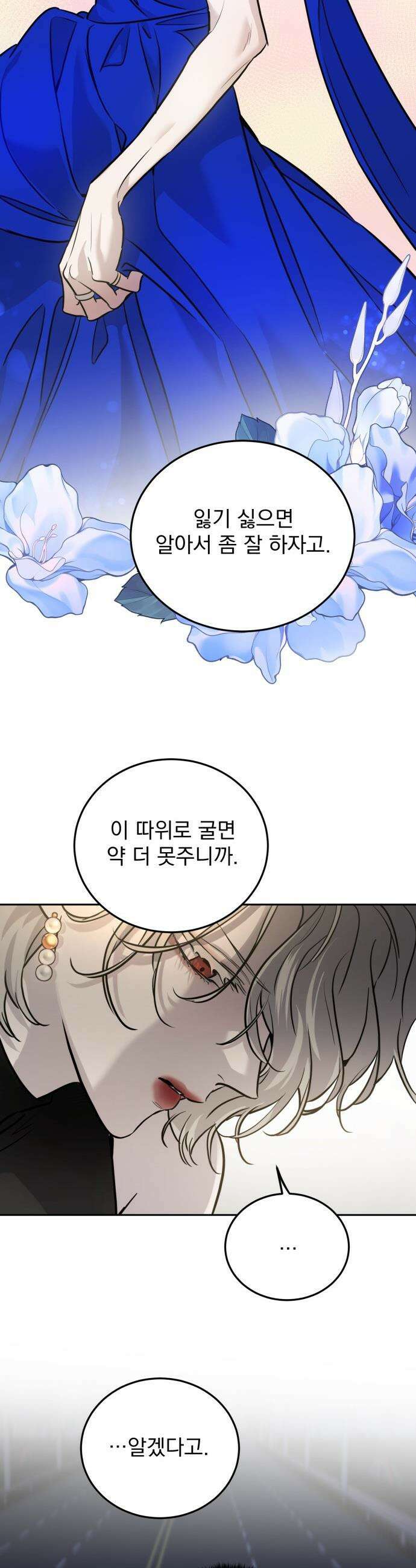 짐승같은 것들 - 11화 16