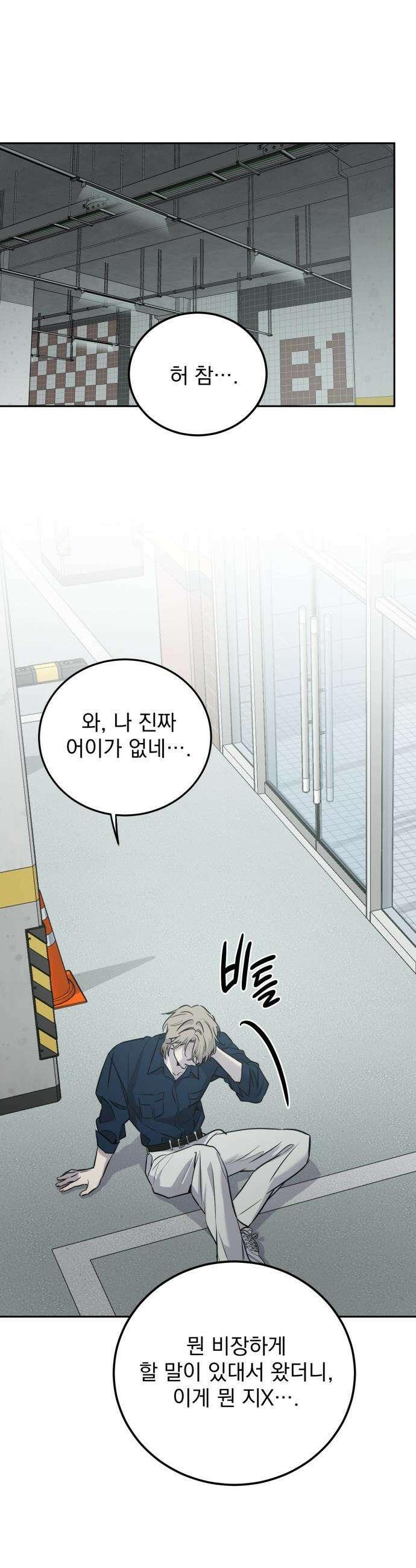 짐승같은 것들 - 11화 18