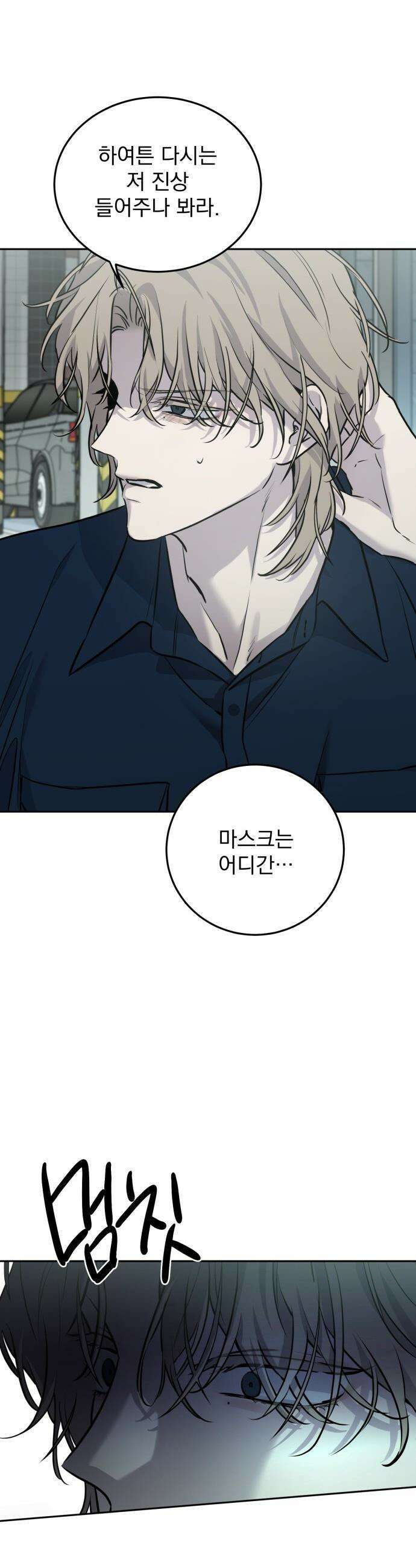 짐승같은 것들 - 11화 19