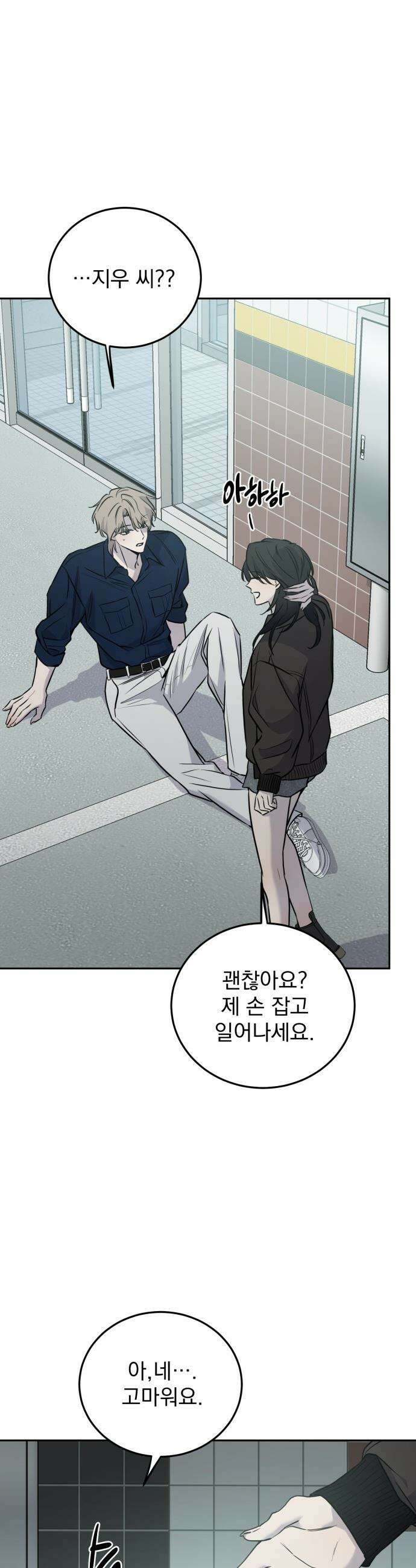 짐승같은 것들 - 11화 22