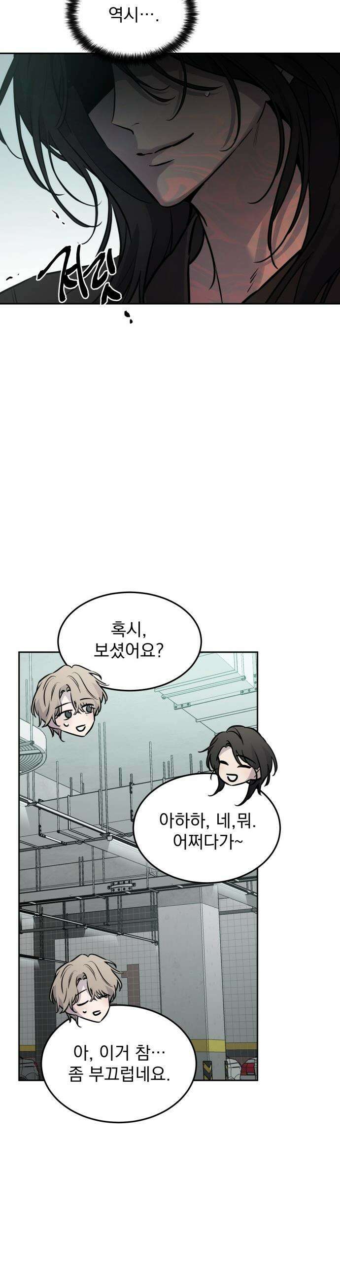 짐승같은 것들 - 11화 24