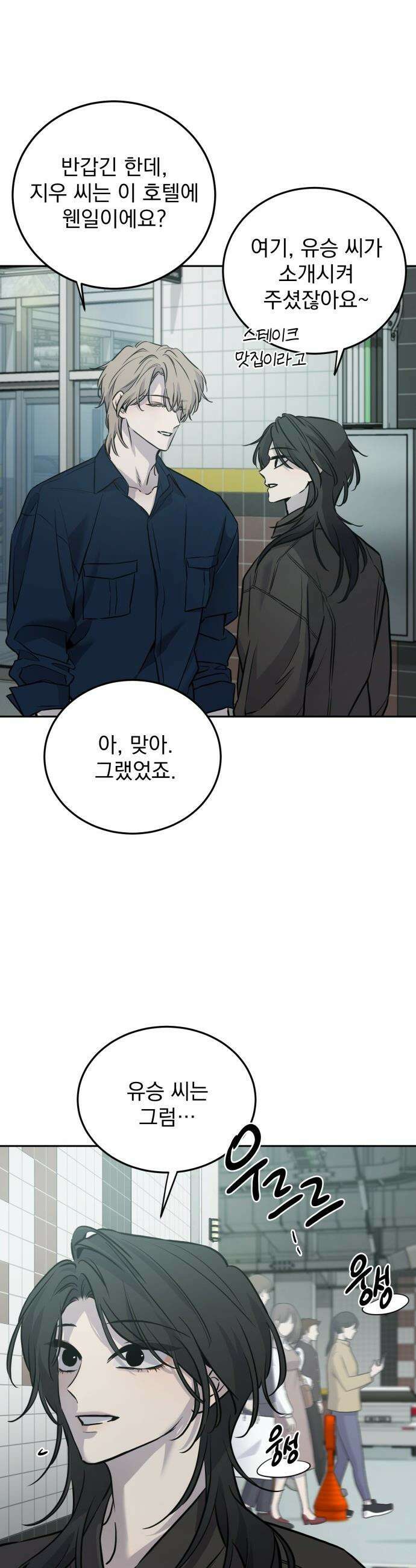 짐승같은 것들 - 11화 25
