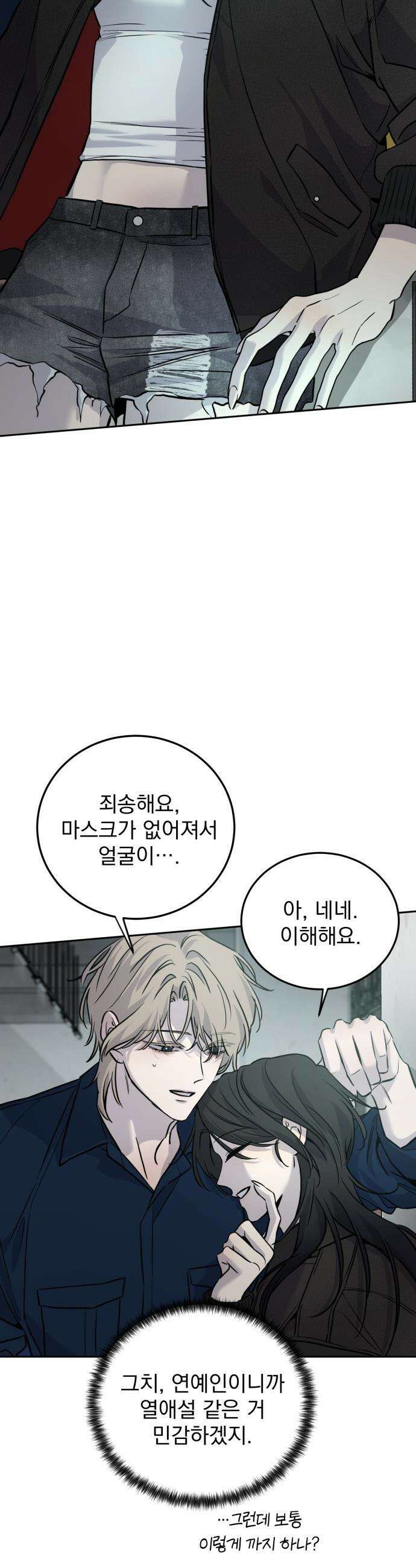 짐승같은 것들 - 11화 28