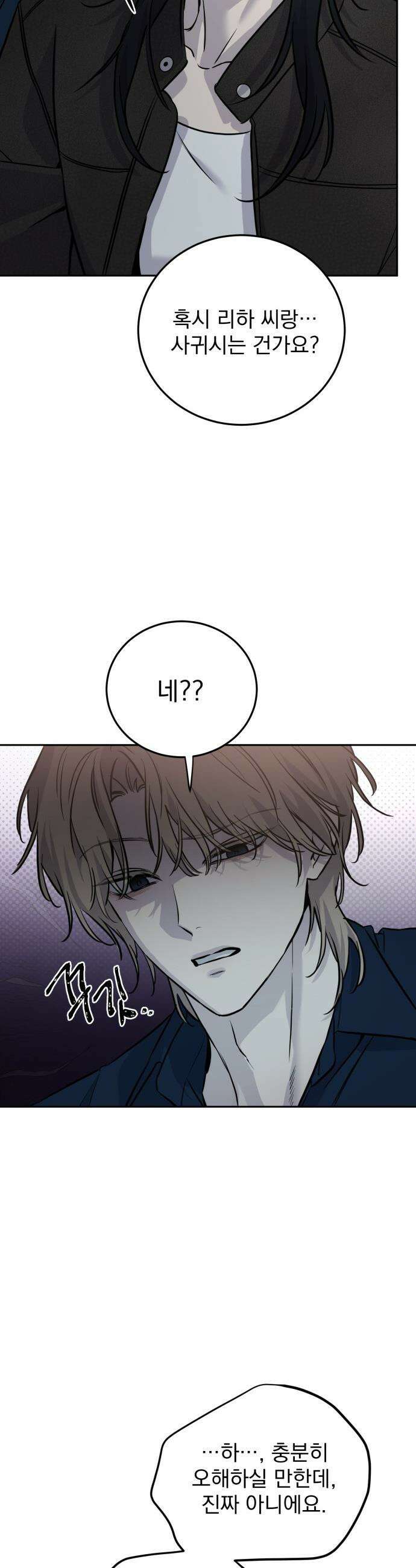 짐승같은 것들 - 11화 30