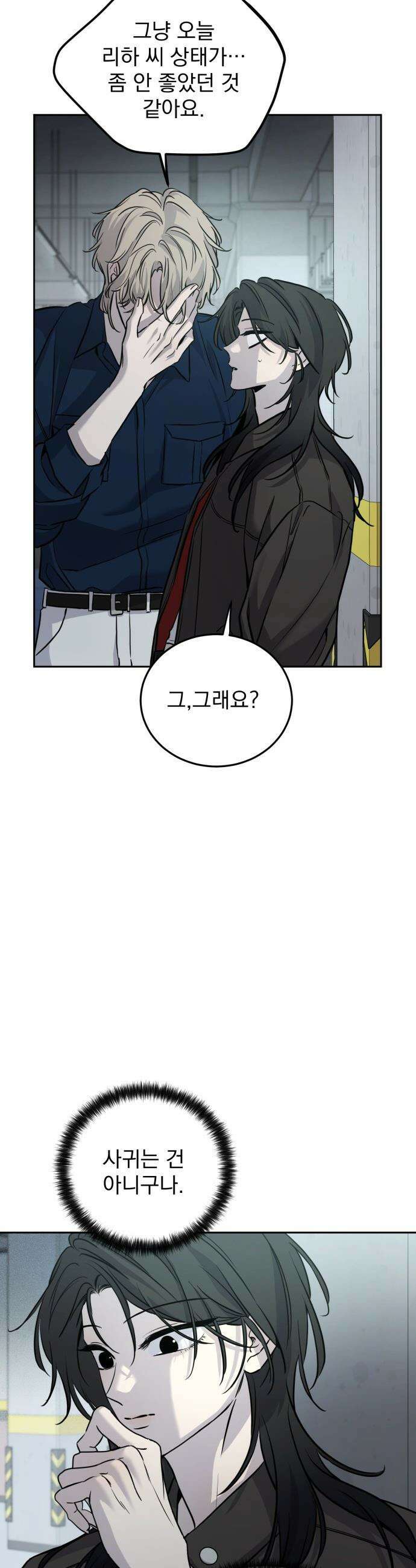 짐승같은 것들 - 11화 31