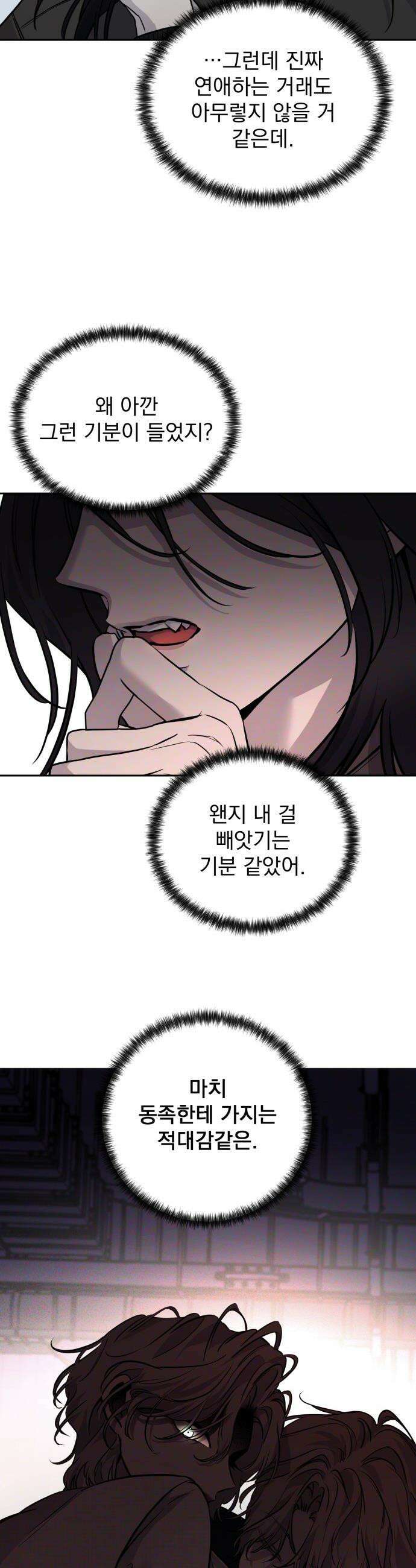 짐승같은 것들 - 11화 32