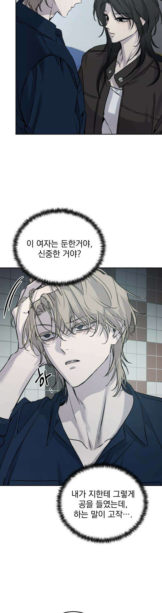 짐승같은 것들 - 11화 34