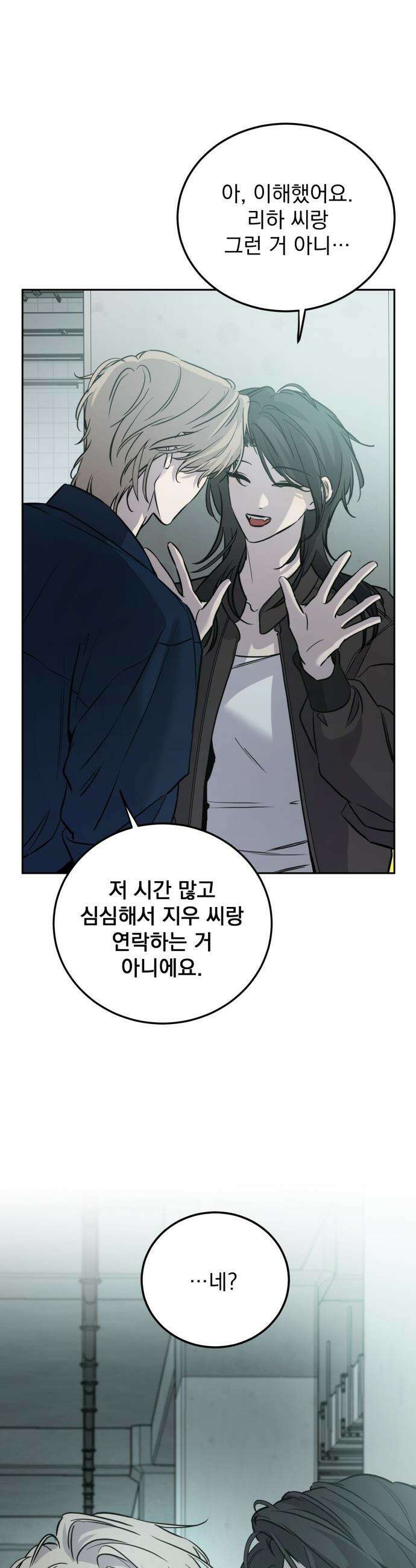 짐승같은 것들 - 11화 36