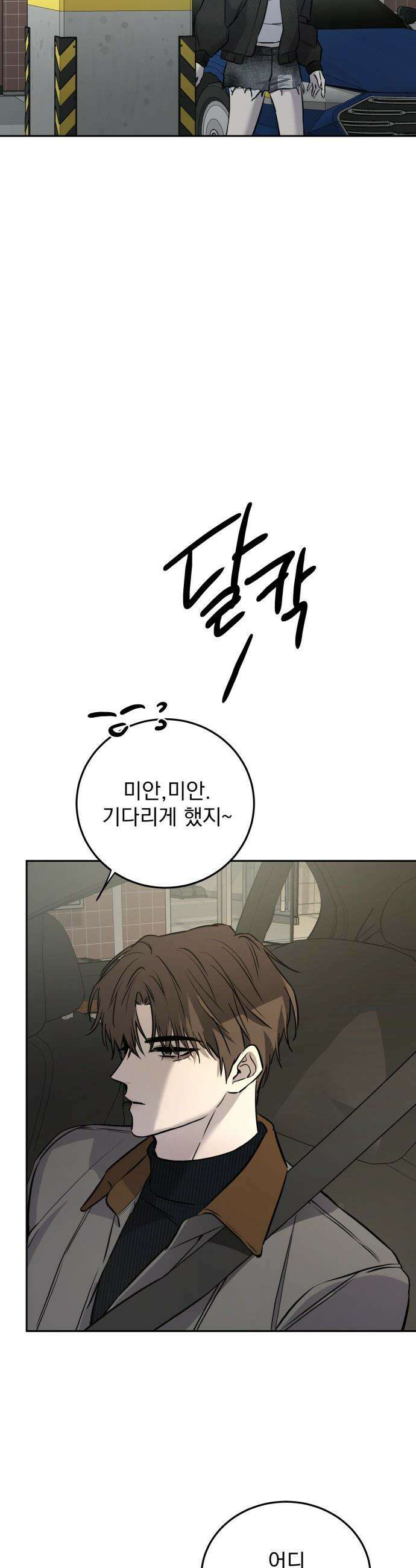 짐승같은 것들 - 11화 41