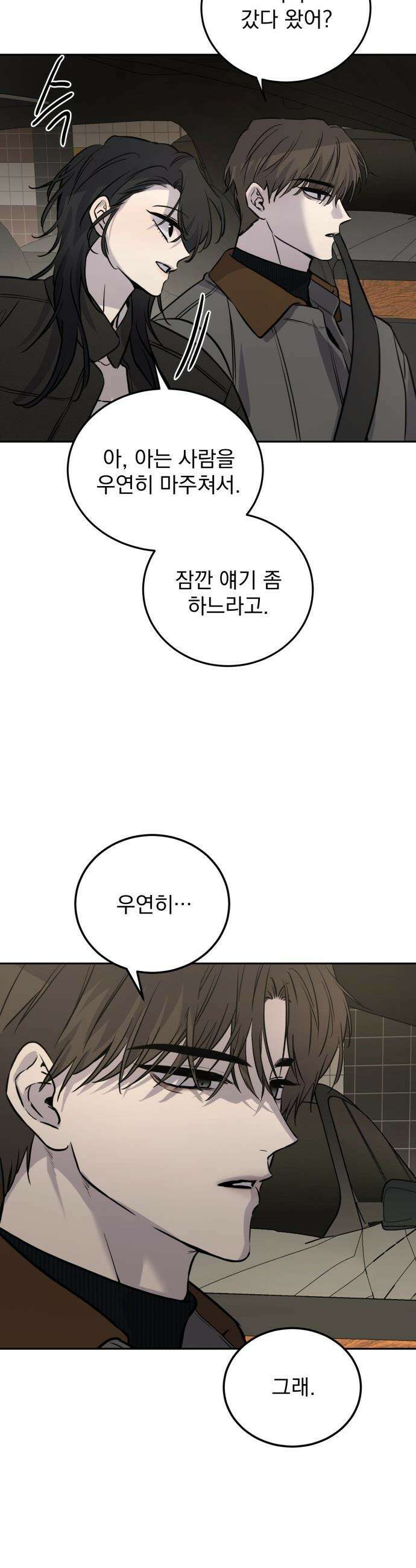 짐승같은 것들 - 11화 42