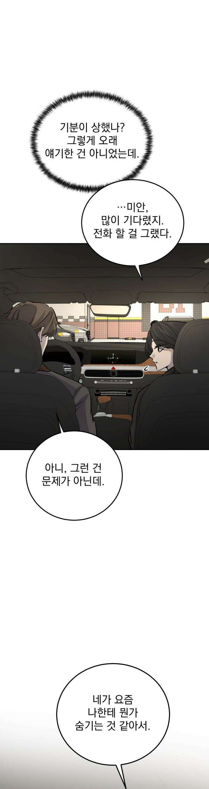 짐승같은 것들 - 11화 43