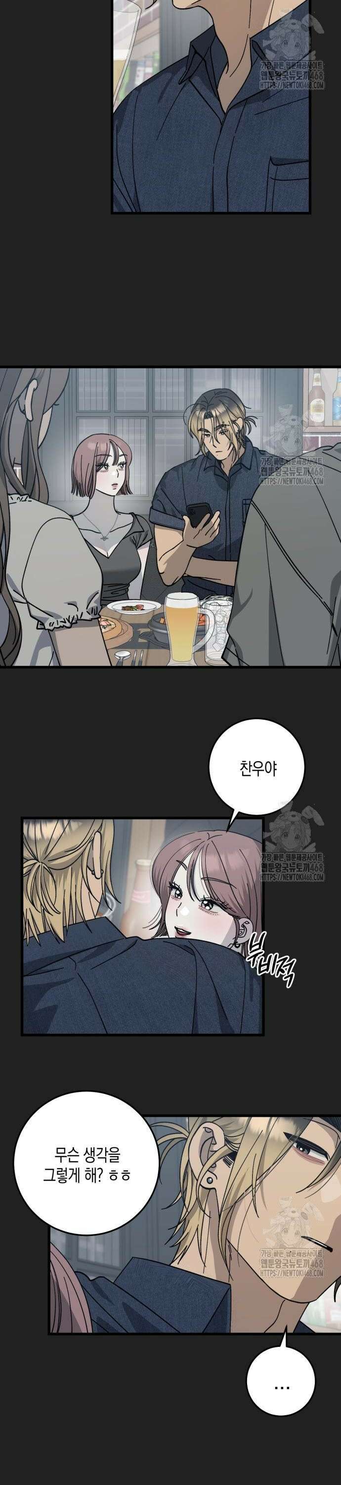 쓰레기의 법칙 17화 2