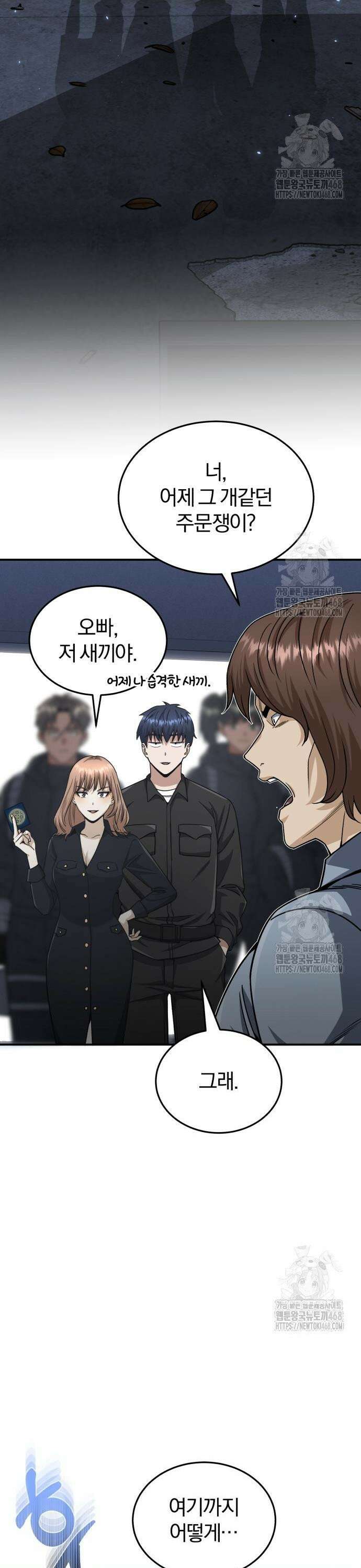 규격 외 혈통 천재 104화 : 최고의 아웃풋이다 3